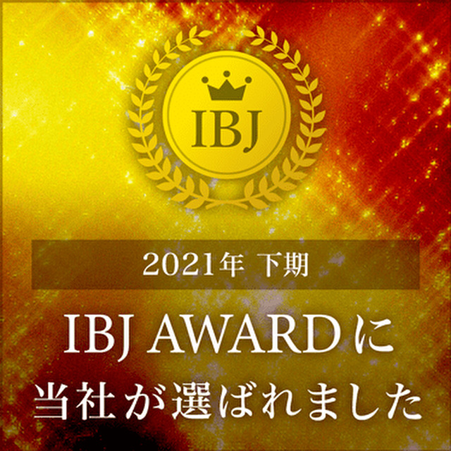 【IBJ AWARD 2021下期 受賞】🏅