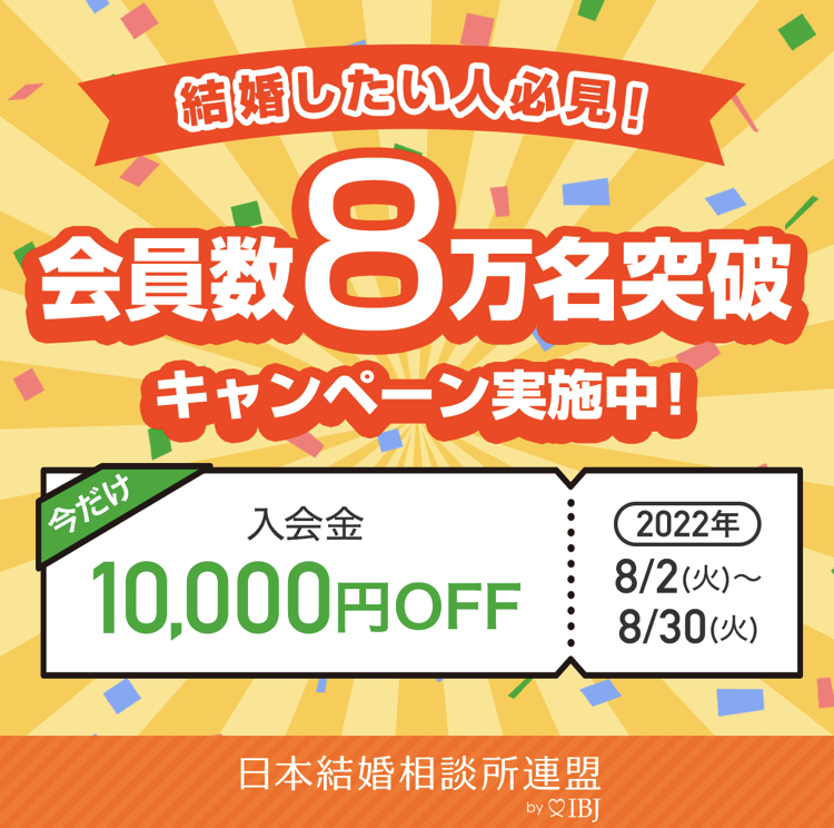入会金１万円OFFキャンペーン
